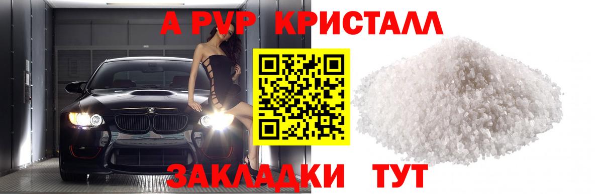 Дедовск  Alpha PVP Соль  A-PVP кристаллы  Вход с VPN  A PVP СК КРИС 