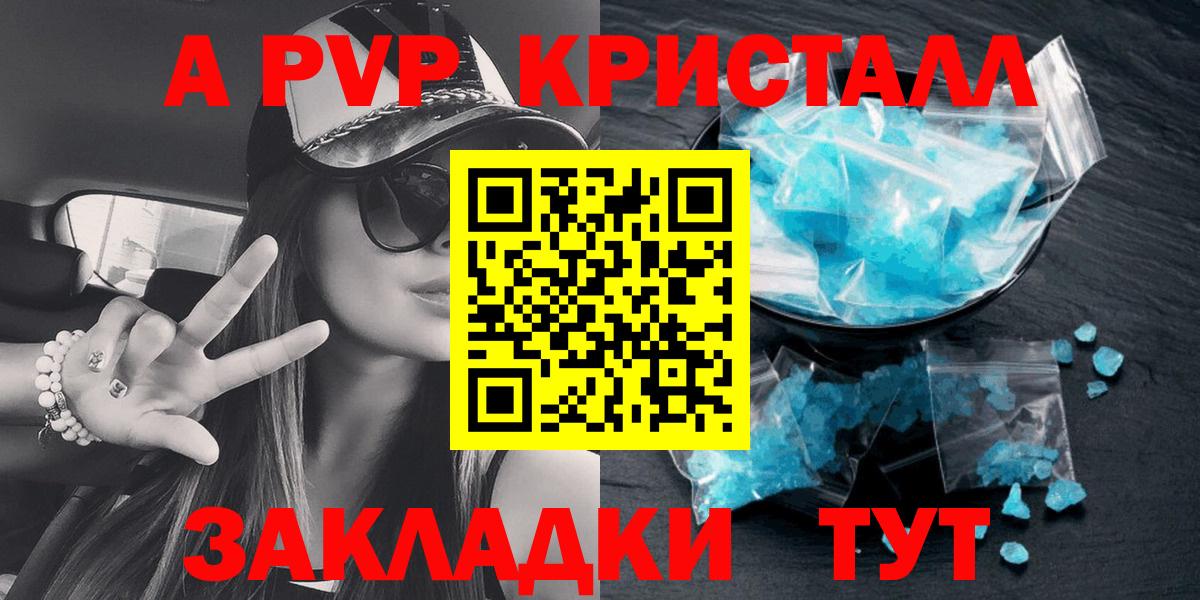 A-PVP крисы CK Дедовск