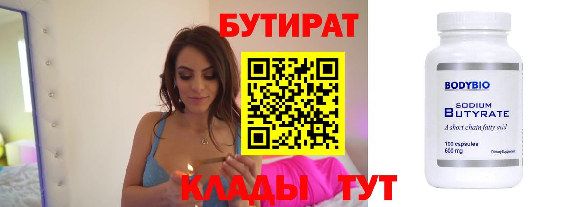 Дедовск  Бутират BDO 33%  Вход с VPN 