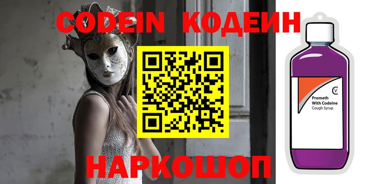 Кодеин напиток Lean (лин)  Кодеиновый сироп Lean напиток Lean (лин)  Дедовск  Вход с VPN 