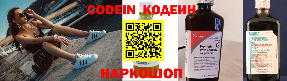 Codein Purple Drank Дедовск