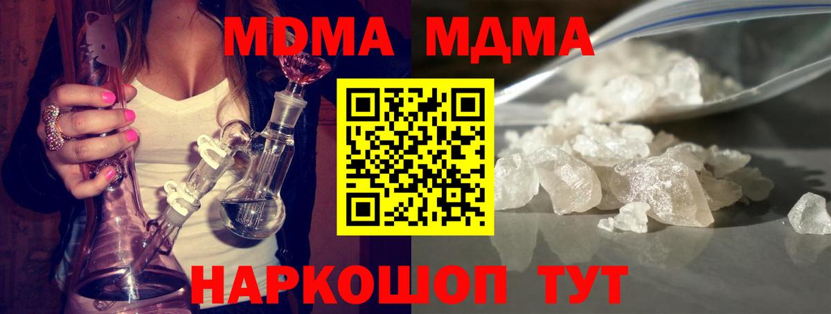 МДМА кристаллы Дедовск