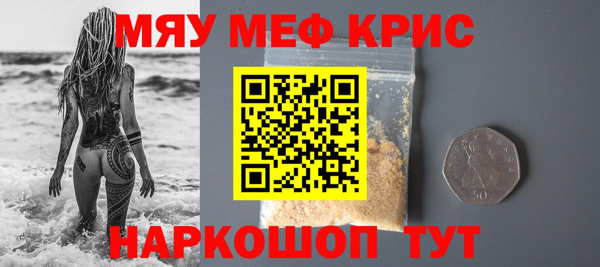 Меф мяу мяу  Дедовск