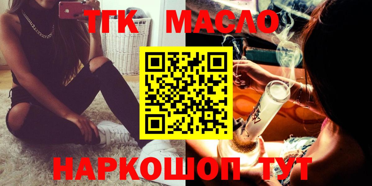 ТГК THC oil  Вход с VPN  ТГК THC oil  Дедовск 